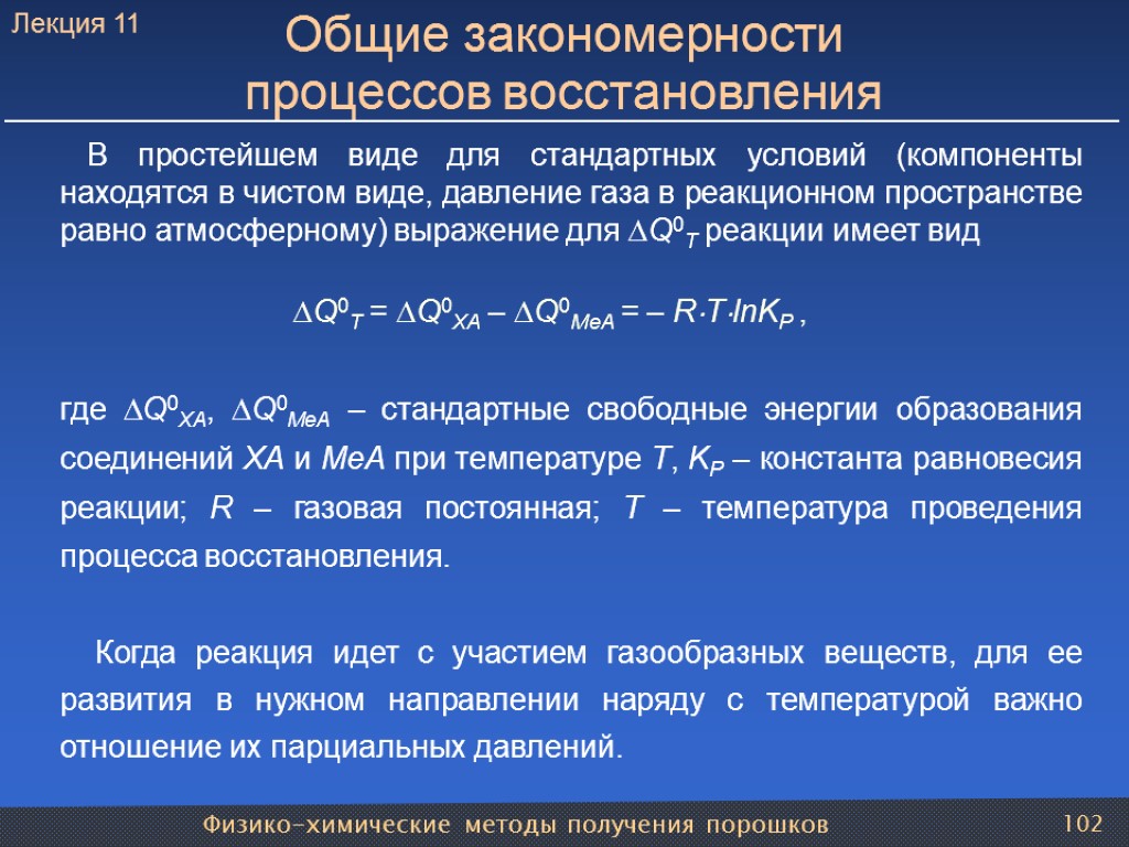 В простейшем виде для стандартных условий (компоненты находятся в чистом виде, давление газа в